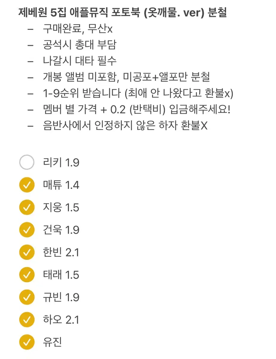 제베원 5집 분철 애플뮤직 옷깨물 한빈지웅하오매튜태래리키규빈건욱유진